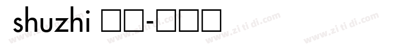  shuzhi 常规字体转换